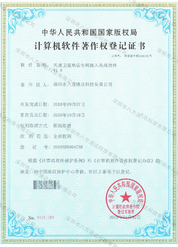 天通衛(wèi)星電話專網接入系統(tǒng)軟件